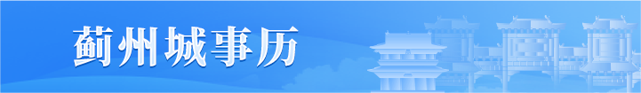 蓟州城事历